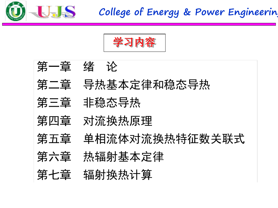 传热学-第二章-导热基本定律和稳态导热课件.ppt_第2页