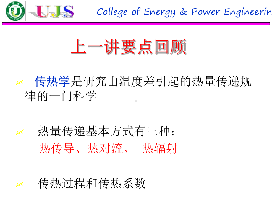 传热学-第二章-导热基本定律和稳态导热课件.ppt_第3页