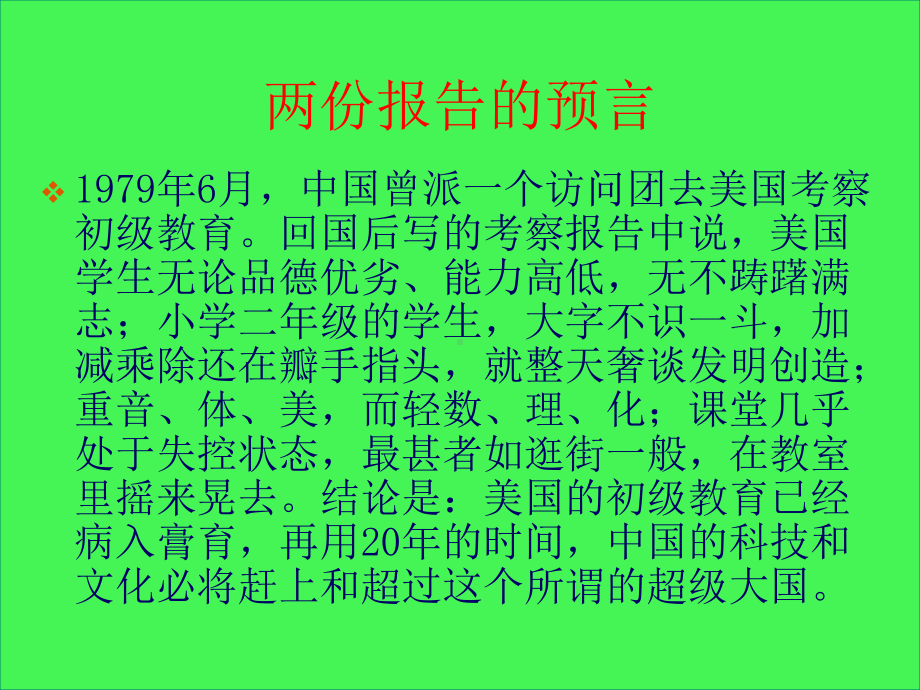 备好课上好课评好课课件.ppt_第3页