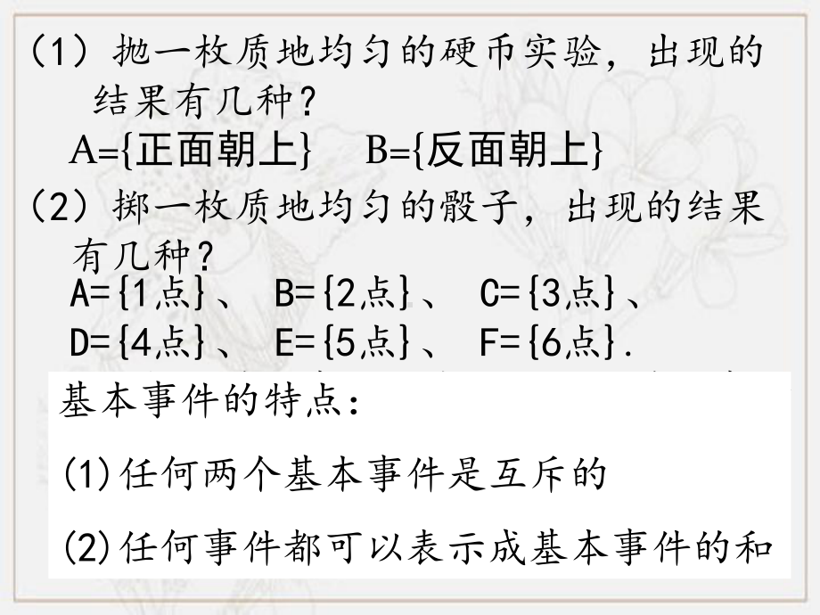 人教版高中数学必修三古典概型课件.pptx_第3页