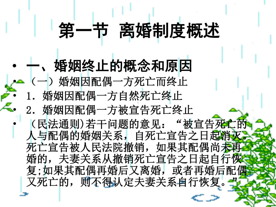 婚姻法课课件-第九章-离婚制度.ppt_第2页