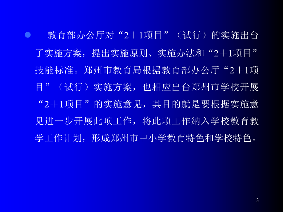 体育艺术2+1项目教学实施策略课件.ppt_第3页