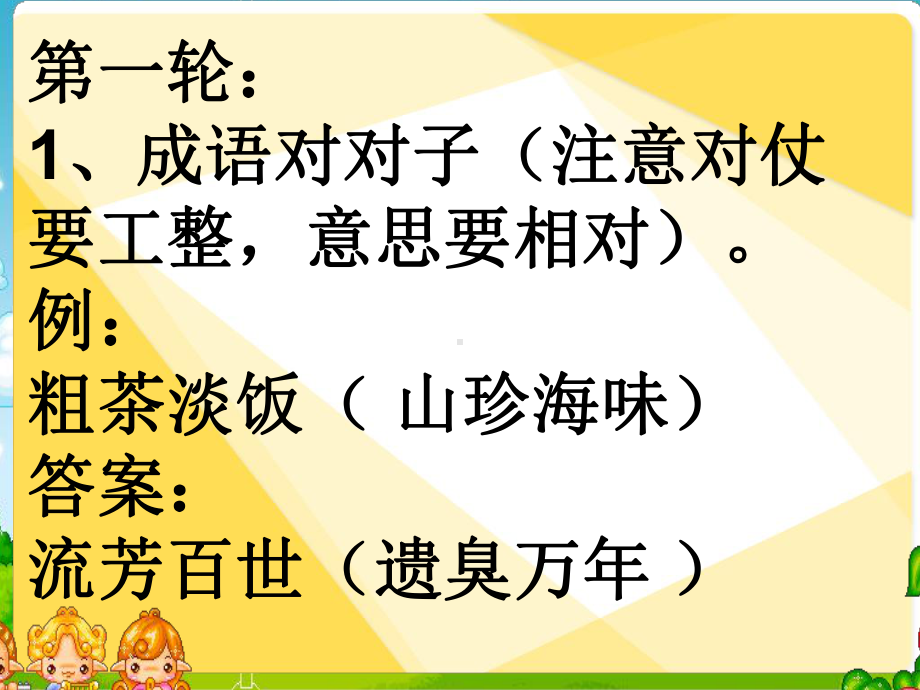 小学六年级语文知识竞赛十课件.ppt_第2页