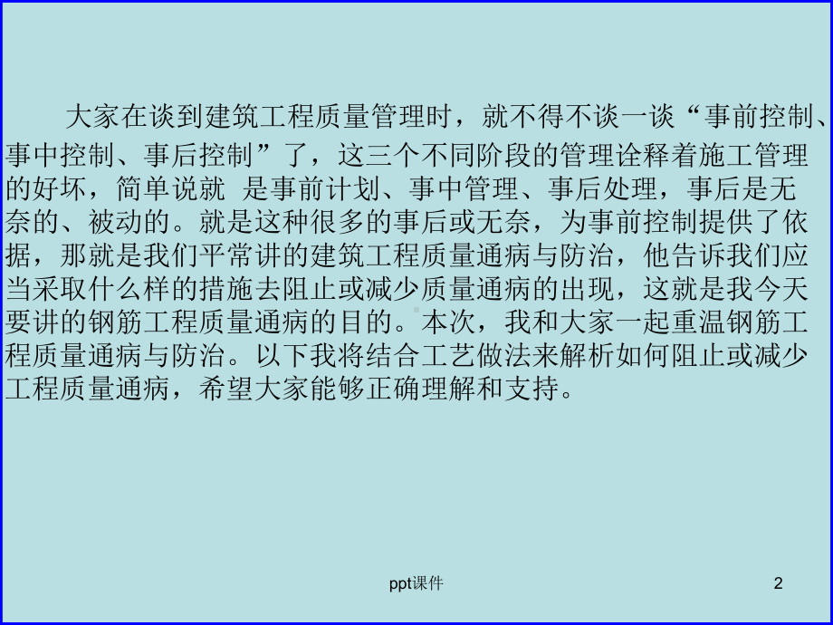 钢筋工程常见的质量通病与预防(并茂)课件.ppt_第2页