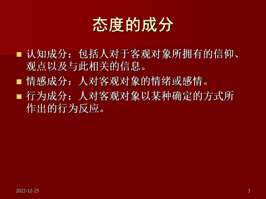 新闻心理学第十一讲课件.ppt_第3页