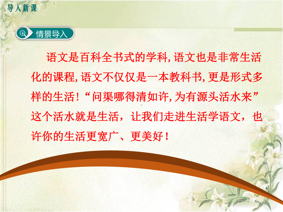 综合性学习《我的语文生活》课件-部编本新人教版七年级-语文下册.pptx_第2页