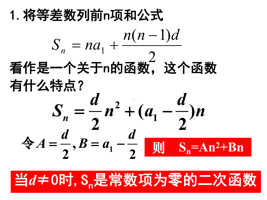 等差数列的前n项和性质及应用课件.ppt_第3页