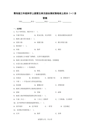 （青岛版）科学三年级上学期第五单元综合测试卷（2套）含答案.doc