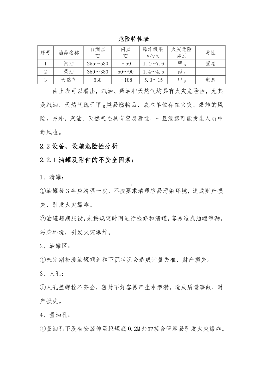 加油加气站风险评估报告范本参考模板范本.docx_第2页