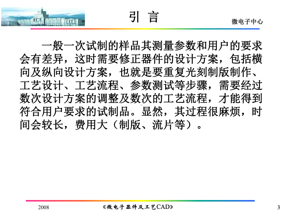 微电子器件及工艺CAD-第一章-半导体器件模拟的物理基础课件.ppt_第3页