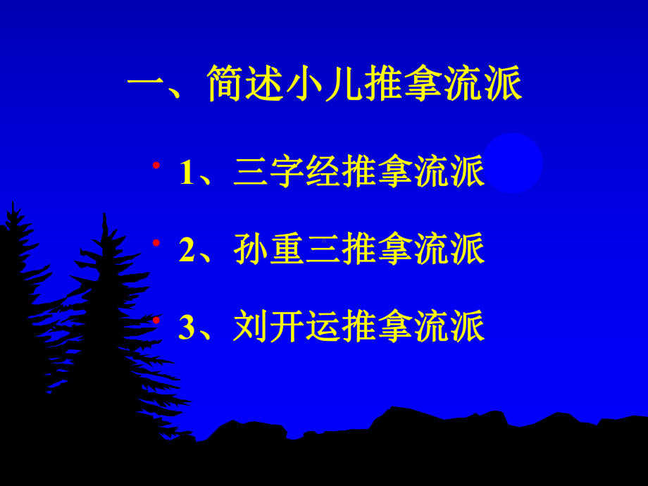 小儿推拿十三大手法课件.ppt_第3页