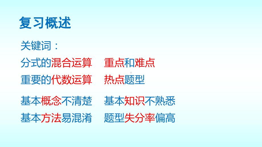 人教版八年级数学上册《十五章-分式-复习题15》优质课课件-4.pptx_第2页