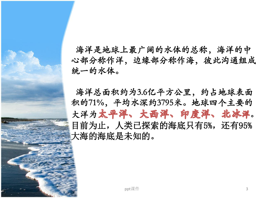 海洋生物与海洋污染课件.ppt_第3页