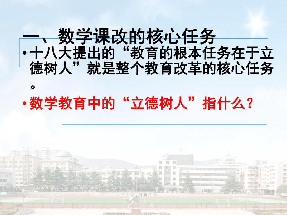 基于核心素养下的高三数学备考与教学建议课件.ppt_第2页