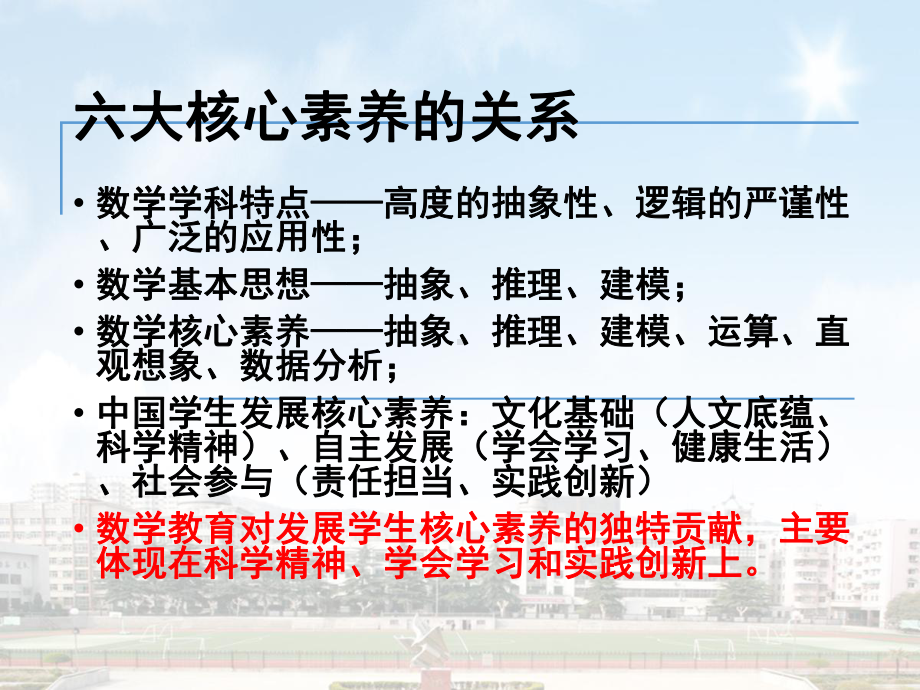 基于核心素养下的高三数学备考与教学建议课件.ppt_第3页