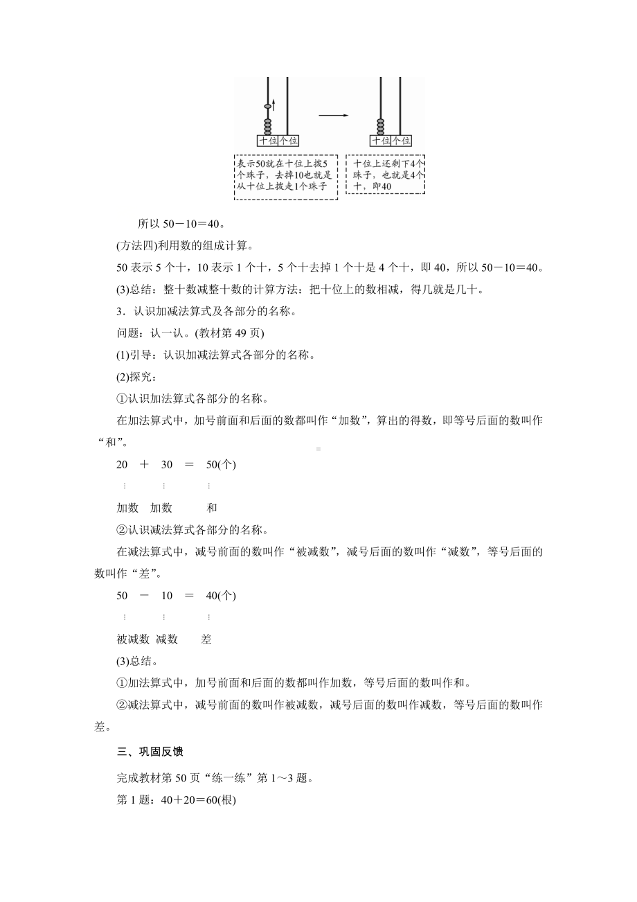 一年级数学下册教案-1　小兔请客-北师大版.docx_第3页