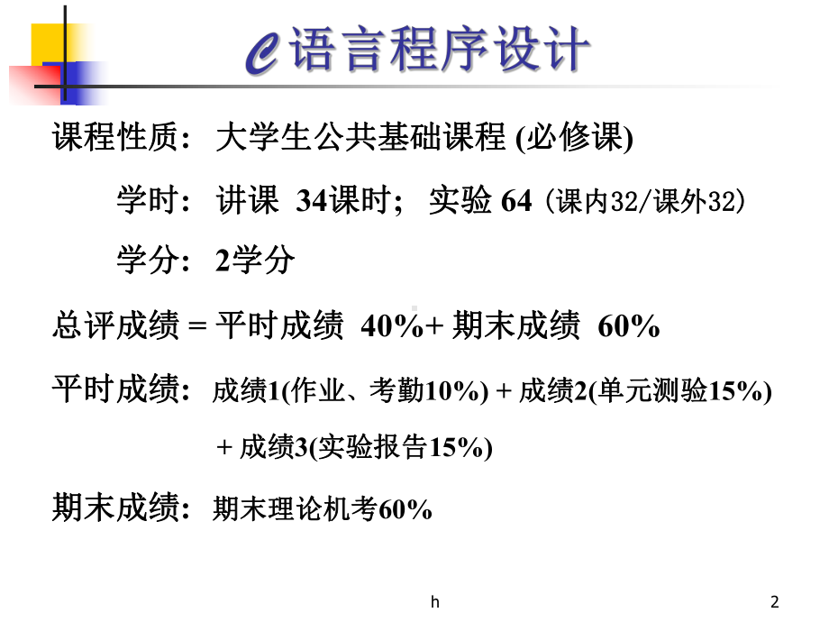 武汉大学C语言课件.ppt_第2页