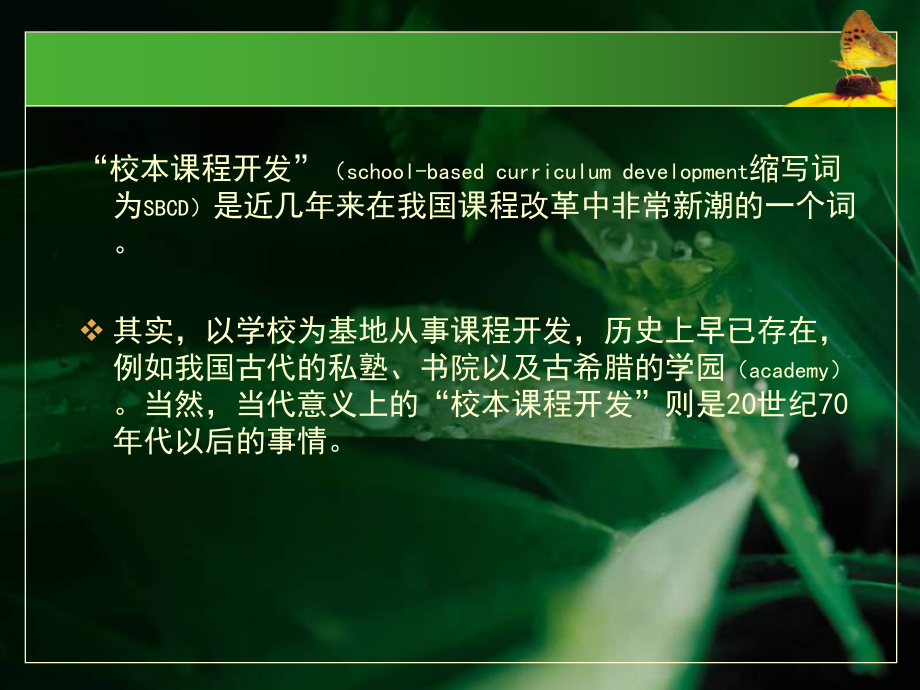 校本课程设计与开发课件.ppt_第2页