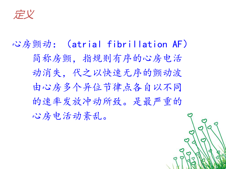 房颤的相关知识课件.pptx_第2页