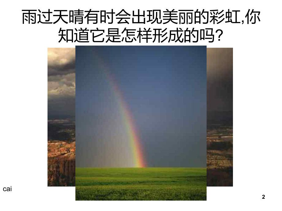 小学科学阳光的组成课件.ppt_第2页