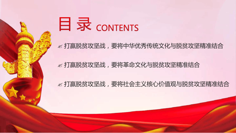 社会主义脱贫攻坚的重要作用模板课件.ppt_第3页