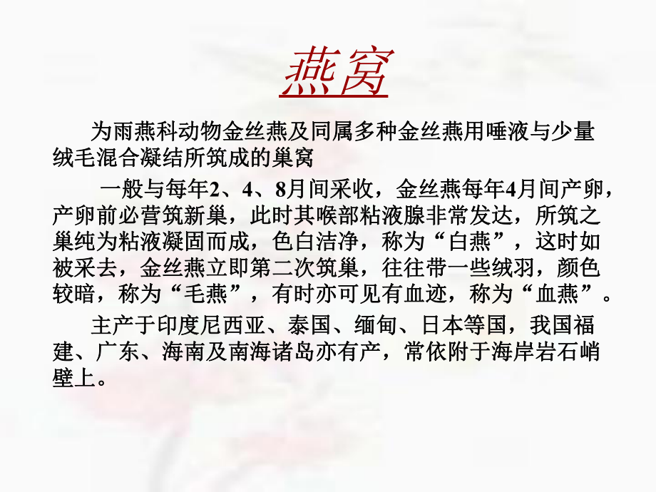 燕窝教学课件.ppt_第2页