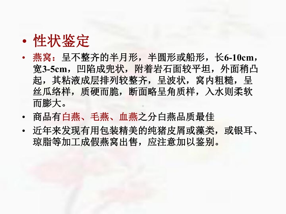 燕窝教学课件.ppt_第3页