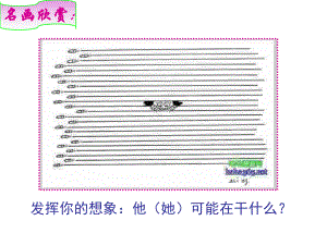 八年级政治下63《保护个人隐私》第一课时课件粤教版.ppt