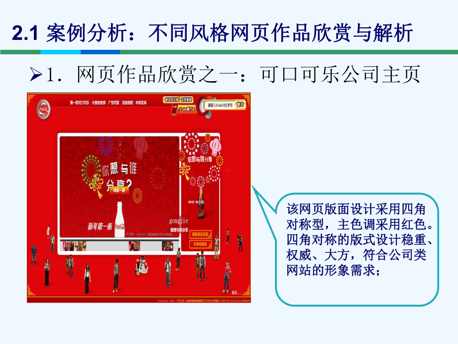 第二章-网页版式设计与色彩搭配课件.ppt_第3页