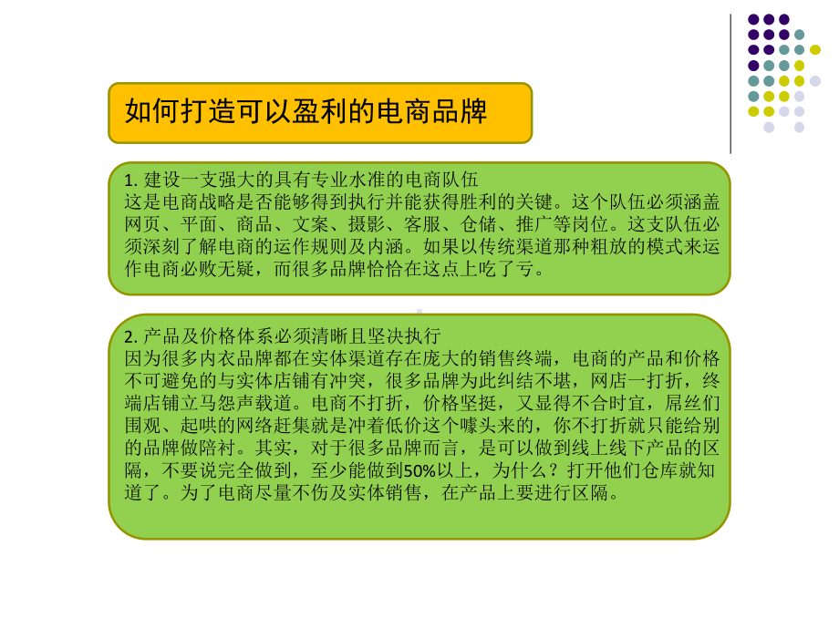 品牌电商运营方案课件.ppt_第2页