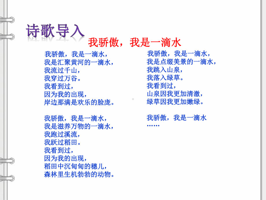 人教部编版二年级道德与法治下册《第3单元绿色小卫士-(全单元)》公开课件.pptx_第3页