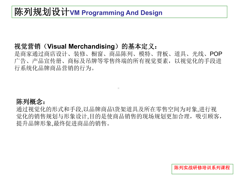 男装陈列规划设计课件.ppt_第2页