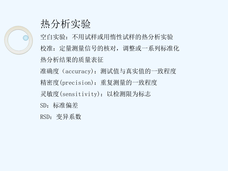 热分析应用(林赛司)课件.ppt_第3页