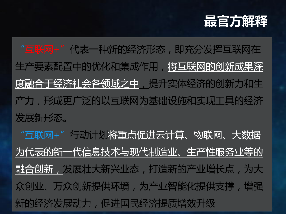 互联网“加”互联网思维培训课件.ppt_第3页