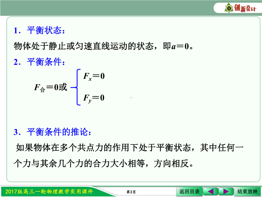 余弦定理或相似三角形等数学知识求解未知力课件.ppt_第3页