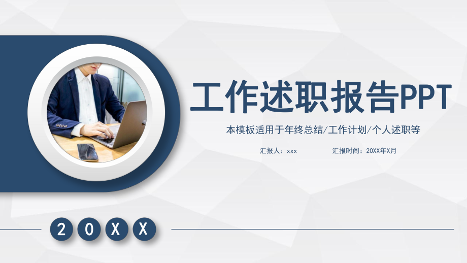 后勤主任述职报告课件.pptx_第1页