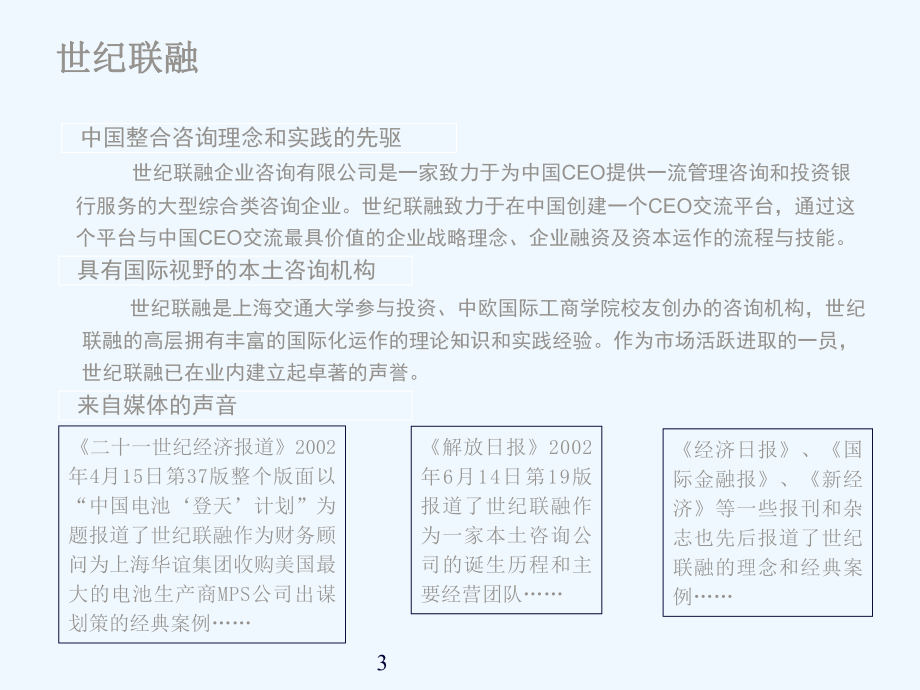 管理层收购中的整合理念和风险控制课件.ppt_第3页