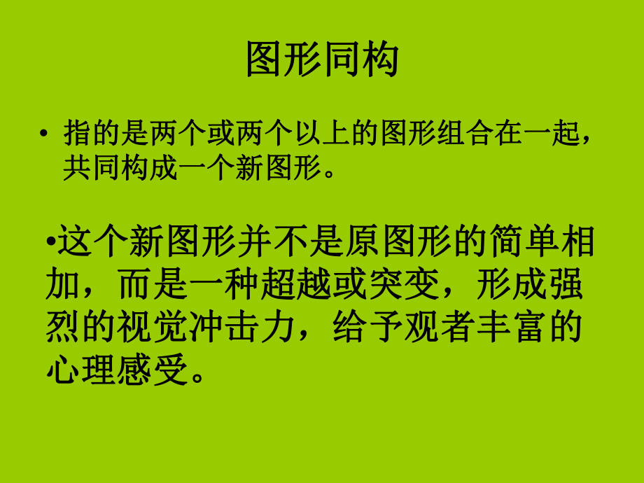 同构图形课件.ppt_第3页