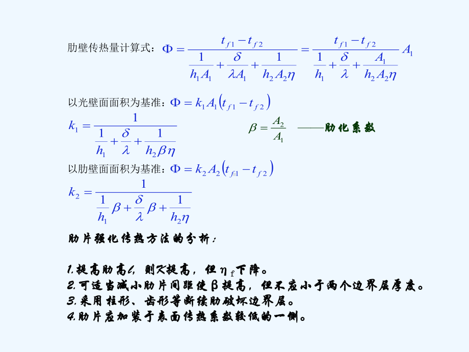 第十章-传热和换热器课件.ppt_第3页