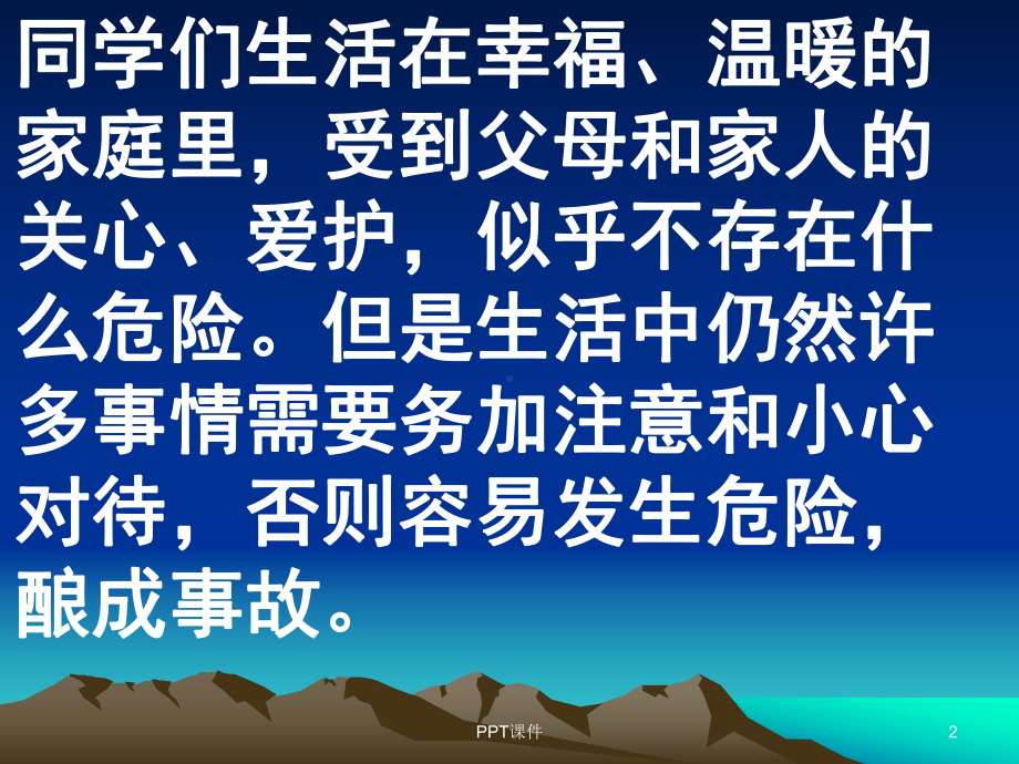 冬季防火防电防煤气中毒、防盗防骗主题班会课件.ppt_第2页