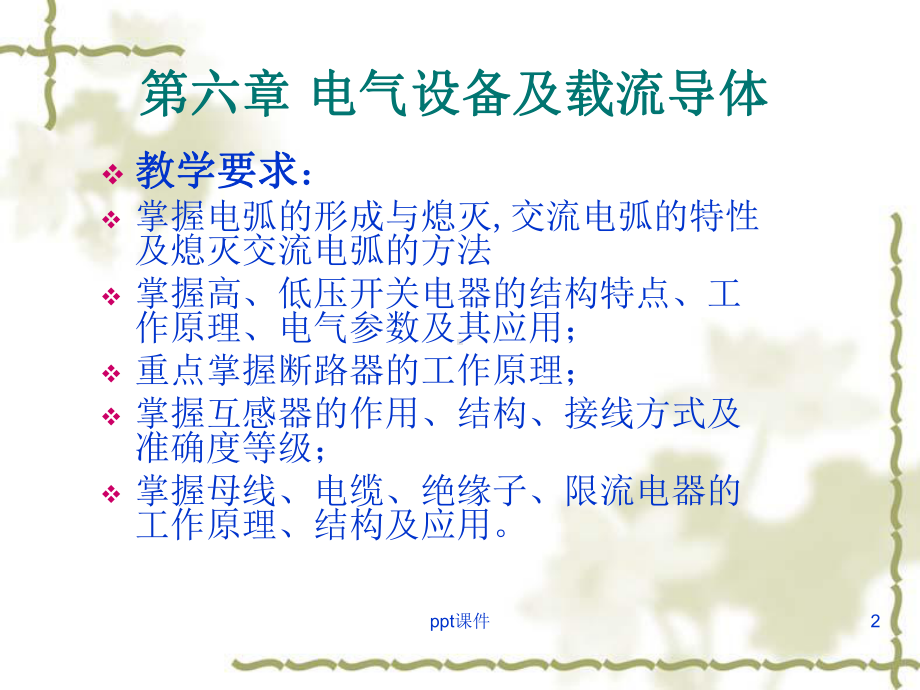 第三章-开关电器中的电弧课件.ppt_第2页