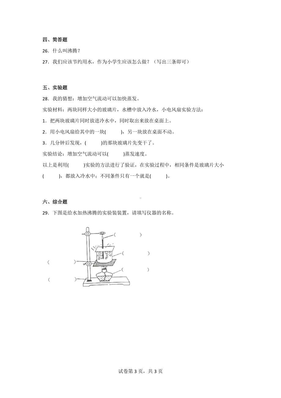 （青岛版）科学四年级上学期第四单元综合检测题（2套）含答案.doc_第3页