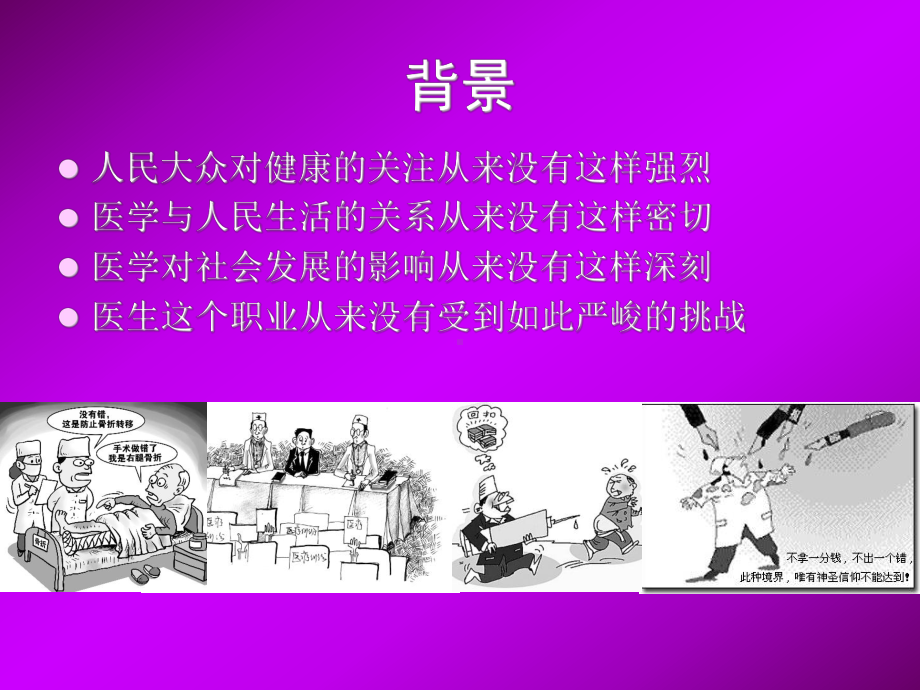 四川省第十次呼吸疾病与危重医学和结核病学术交流会的专题讲座医者之心课件.ppt_第2页