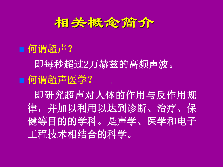 介入性超声技术在肛肠科的应用课件.ppt_第2页