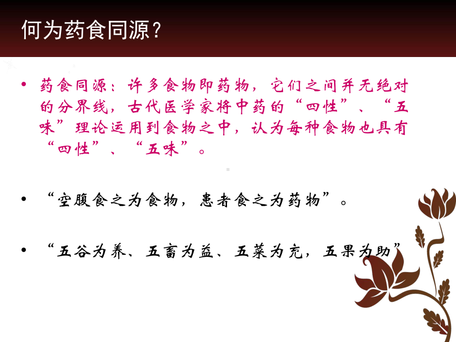 药食同源培训教材课件.ppt_第2页