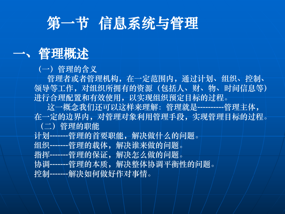 第二章-管理信息系统与组织变革课件.ppt_第2页