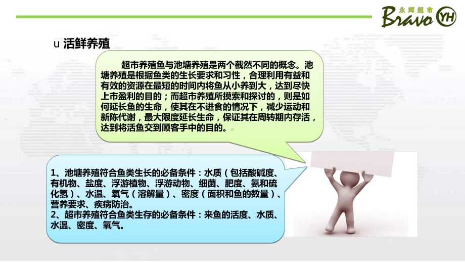 活鲜养殖课件.ppt_第3页