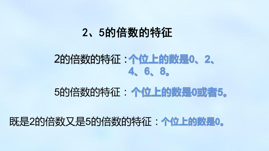 五年级数学下册课件-2.2.23的倍数的特征23-人教版(共11张PPT).pptx_第3页