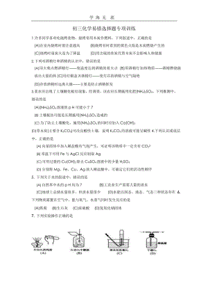 初三中考化学易错选择题专项训练x课件.pptx