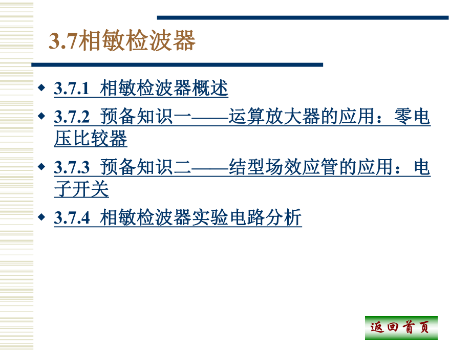 相敏检波器课件.ppt_第2页